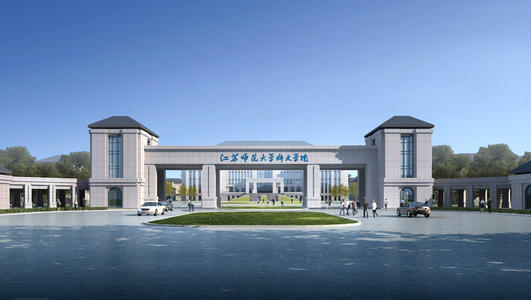 江蘇師范大學科文校區.jpg